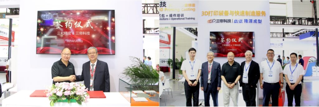 三帝科技與固德模具、三和精密達(dá)成戰(zhàn)略合作01