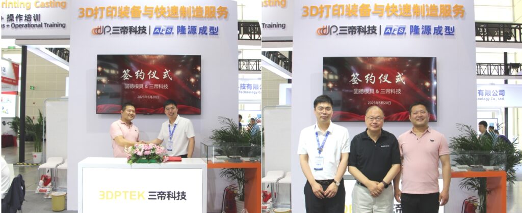 三帝科技與固德模具、三和精密達(dá)成戰(zhàn)略合作02